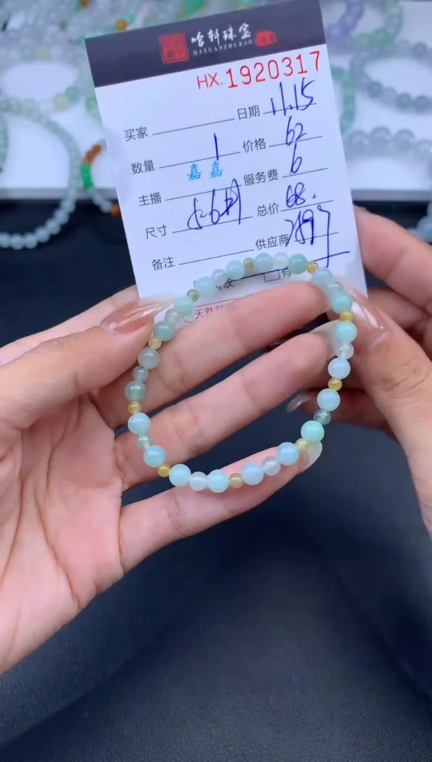 未镶嵌挂件翡翠哈轩 手串1（有纹有裂）