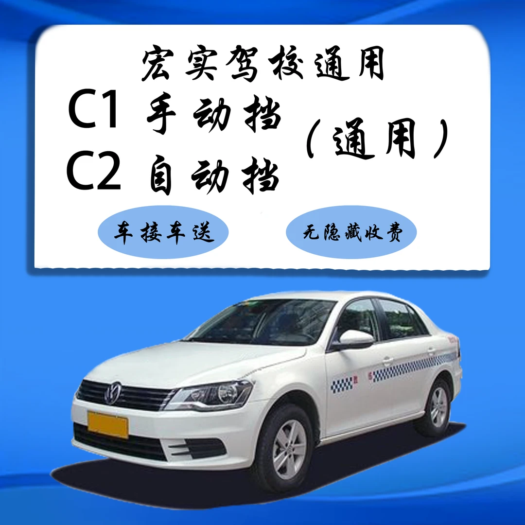 C1手动挡全周精品班