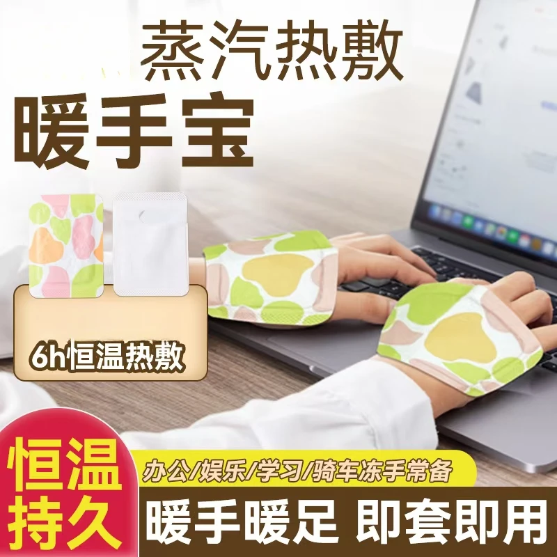 穿戴式暖手宝暖宝宝暖手贴自发热热敷暖脚一次性暖手袋暖贴手部帖