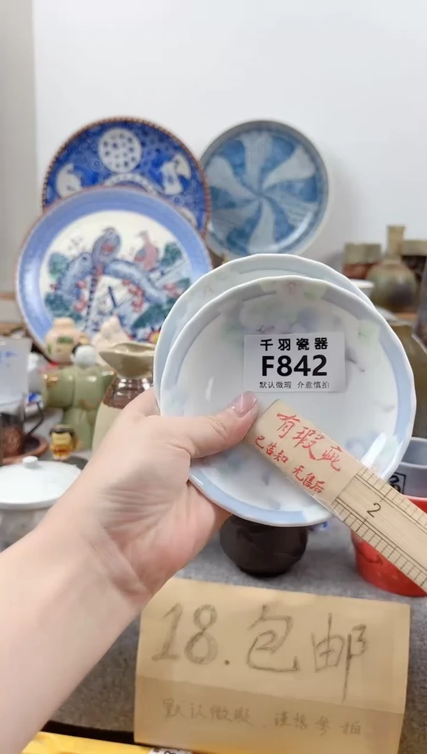 其他用****3千羽瓷器默认微瑕F842
