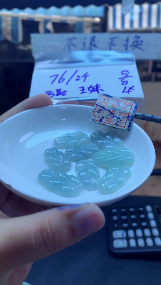 定制翡翠未镶嵌7****?挂件叶子2个#76元毛货需抛光