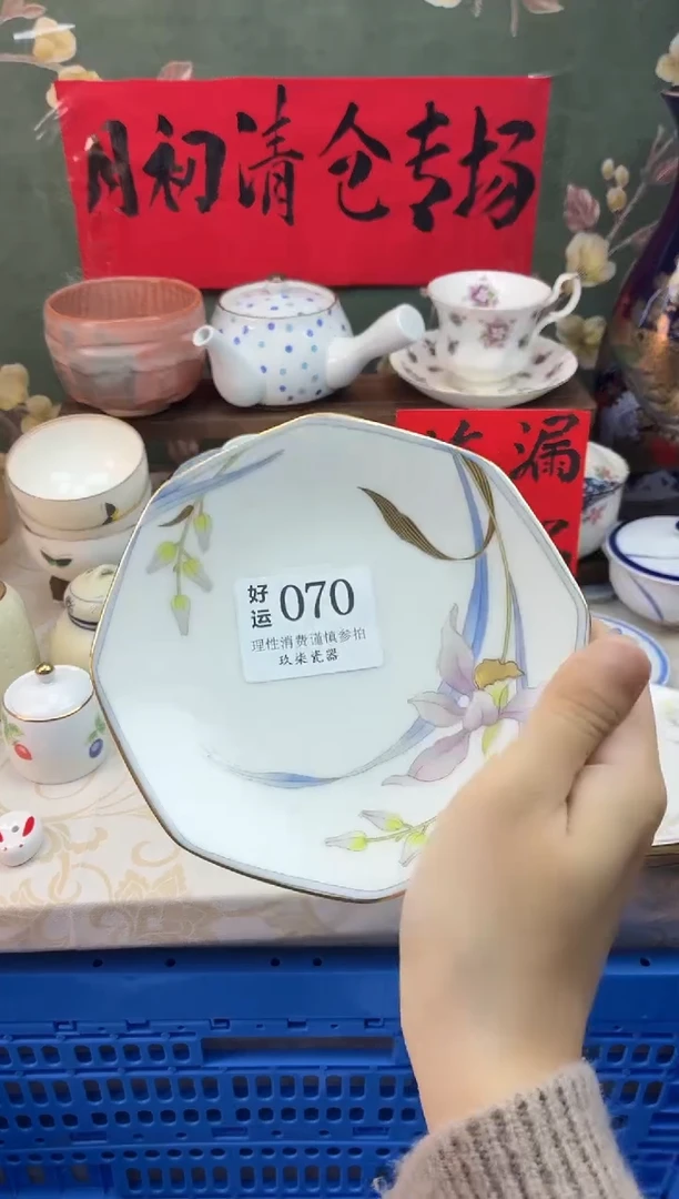 瓷片风**白好运A070