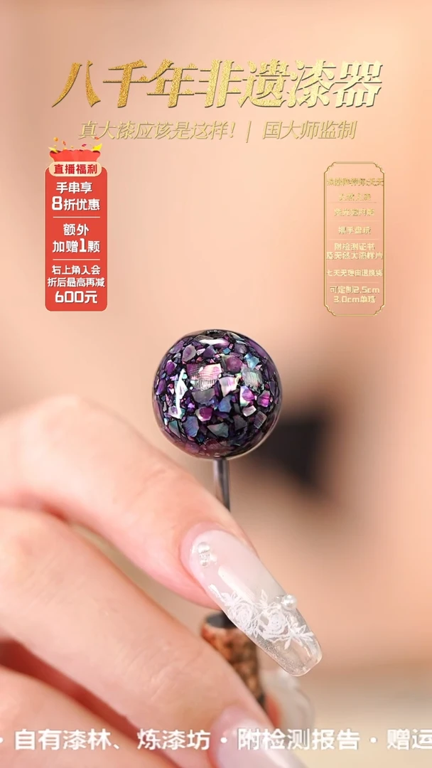 髹新1.5星缀螺钿真非遗大漆单珠
