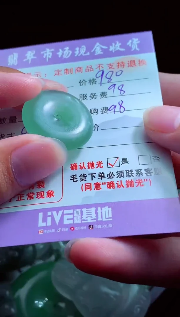定制翡翠未镶嵌翡翠毛货定制521790