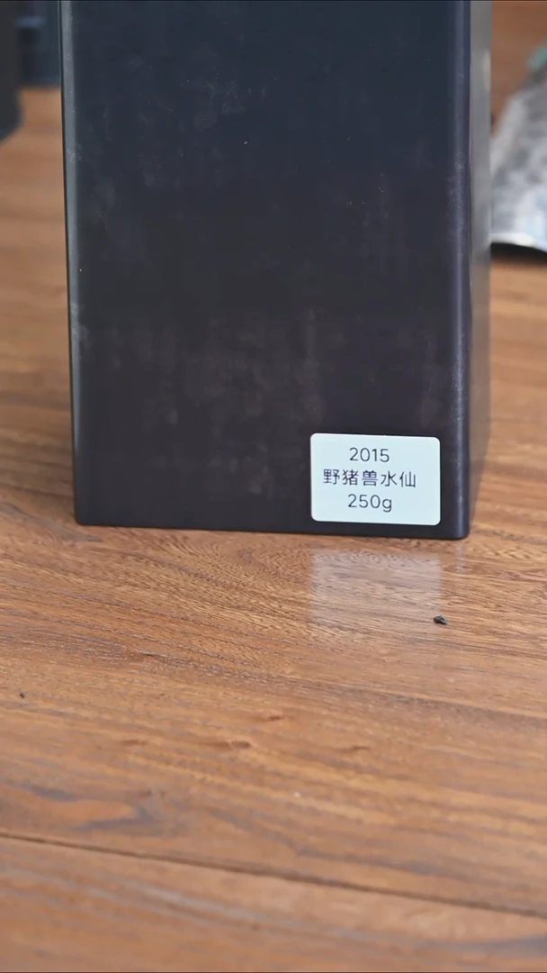 2015野猪兽水仙250g（正岩