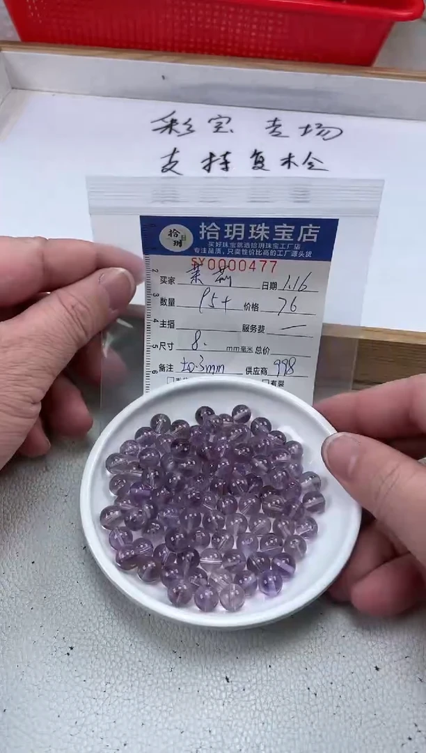 【闪购商品】紫晶颈饰未镶嵌散珠卡8毫米477