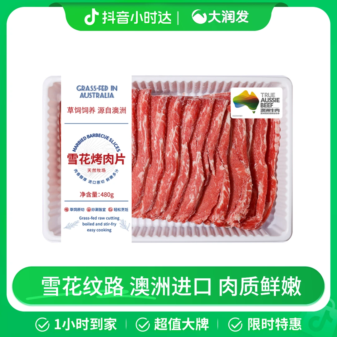 月盛斋澳洲进口牛肉雪花烤肉片480g/盒