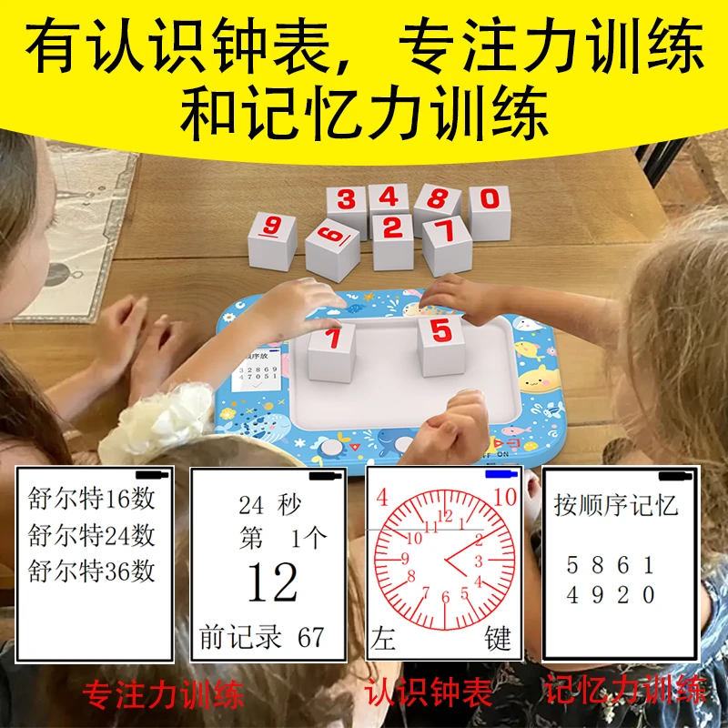 舒尔特专注力训练游戏学习玩具加减口算早教机记忆力认识钟表