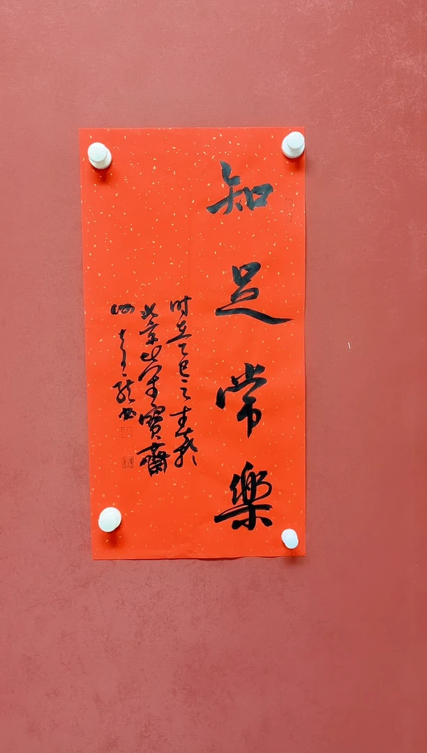 【闪购商品】书法谢奇龙四字吉语画芯68*34手工托芯