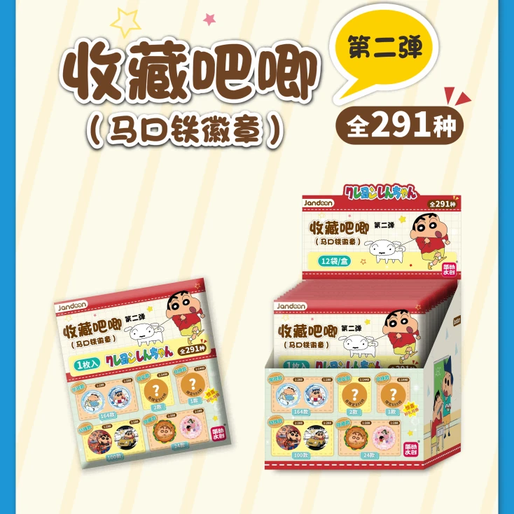 【拆包】简动文创-蜡笔小新-第二弹-正版收藏吧唧盲盒(代拆)