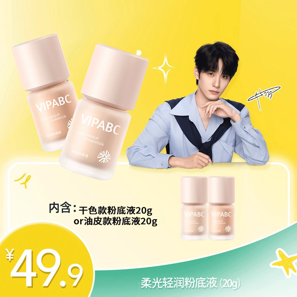 【新品粉底液20g】花间花颂粉底液遮瑕修饰肤色干油皮学生
