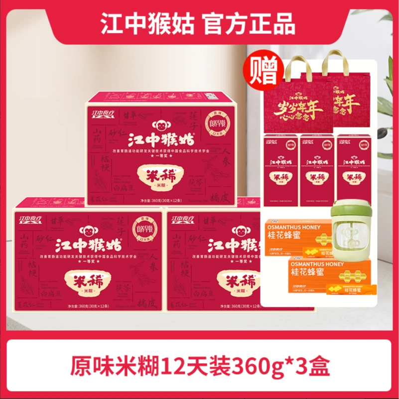 江中猴姑米糊原味米稀12天礼盒装360g*3盒养胃猴头菇sq