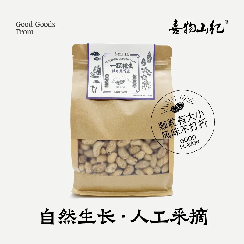 【坐饮亭竹】【坐饮亭竹】一颗花生袖珍黑花生
