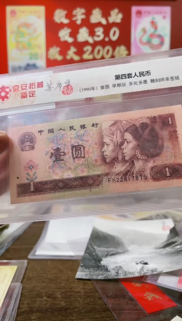 【闪购商品】四版1元 早期冠 多处多墨