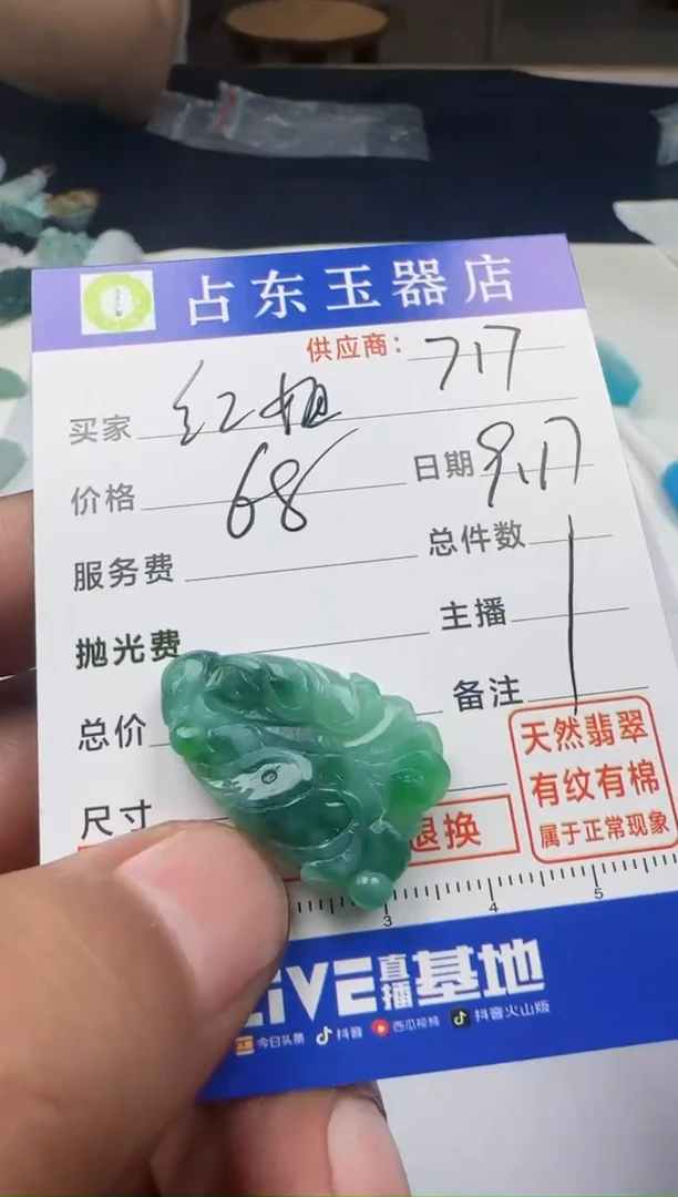 未镶嵌定制翡翠红*红挂件