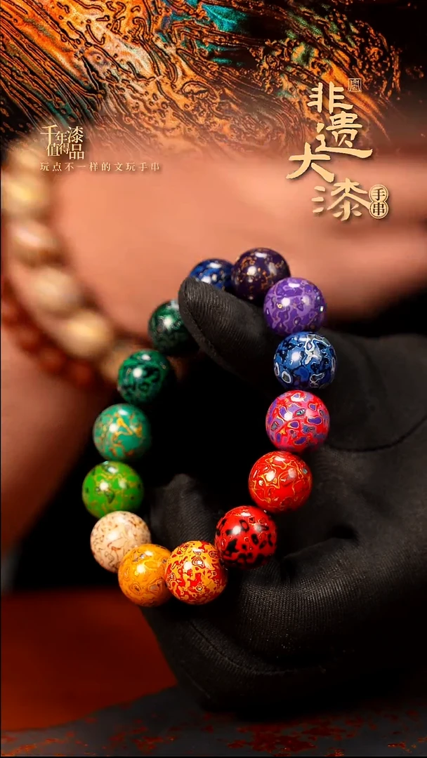 15mm 14颗闽越大漆漆珠手串