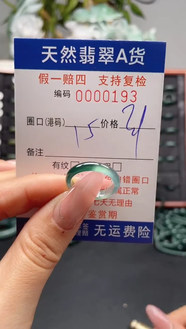 未镶嵌戒指翡翠15*0193