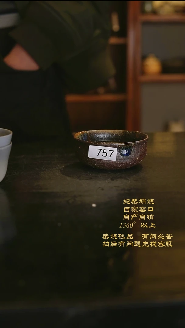 【闪购商品】757景德镇柴烧裸烧陶瓷茶杯