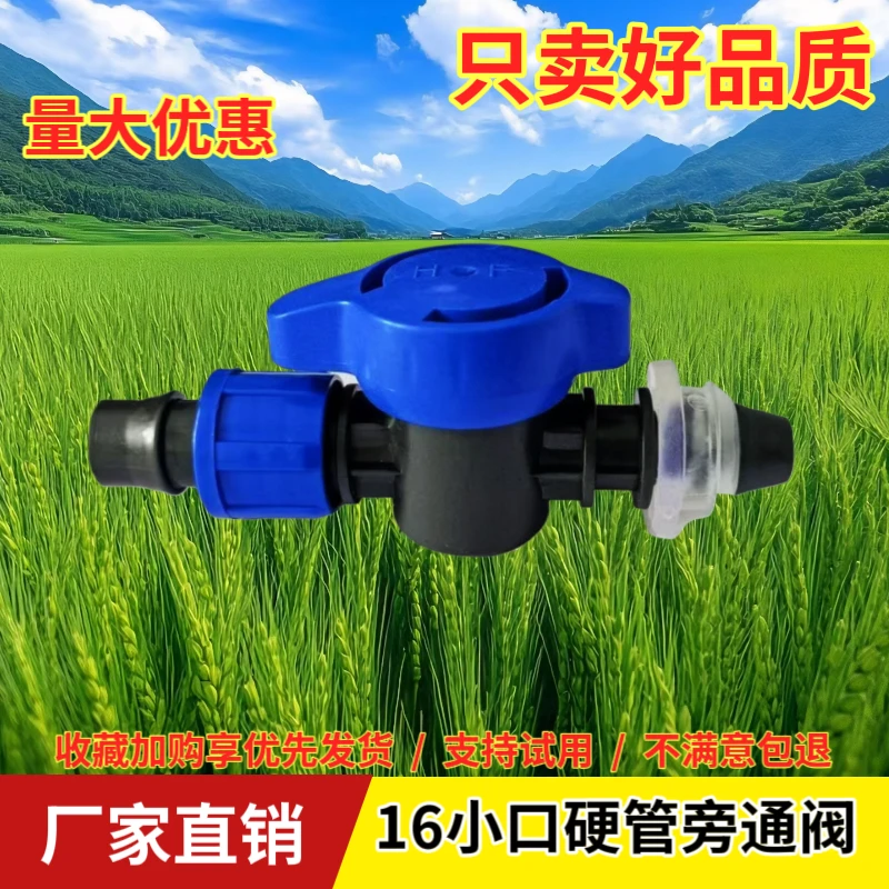 PE管16mm硬管旁通阀开关阀门接头滴灌带胶圈pe滴灌水管及滴灌配件
