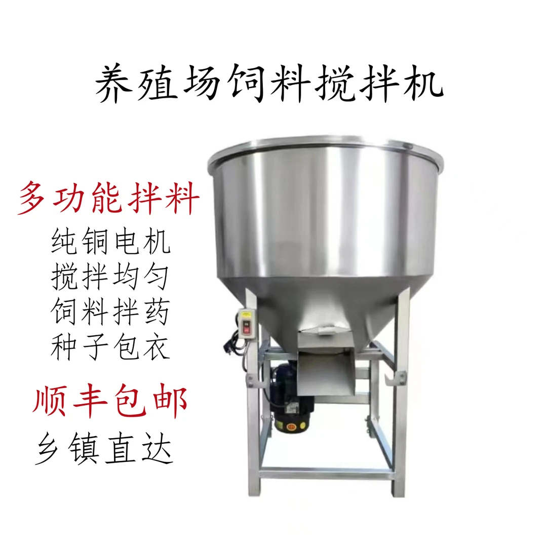 多功能不锈钢饲料搅拌机2相电3相电种子包衣粉料颗粒料混合搅拌