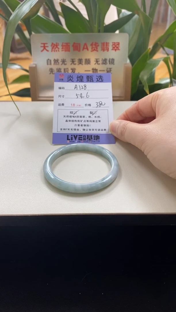 未镶嵌手镯翡翠圈口54编码a128
