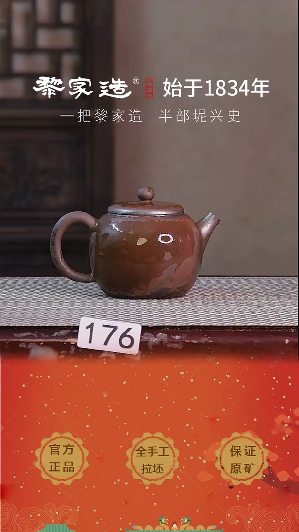壶176F容量约225cc薄胎柴烧球孔无盒