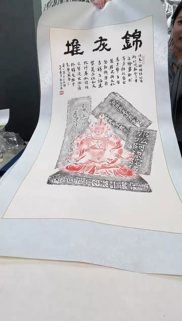 昌化石印石乡**腿拓片1111111《金刚萨埵》