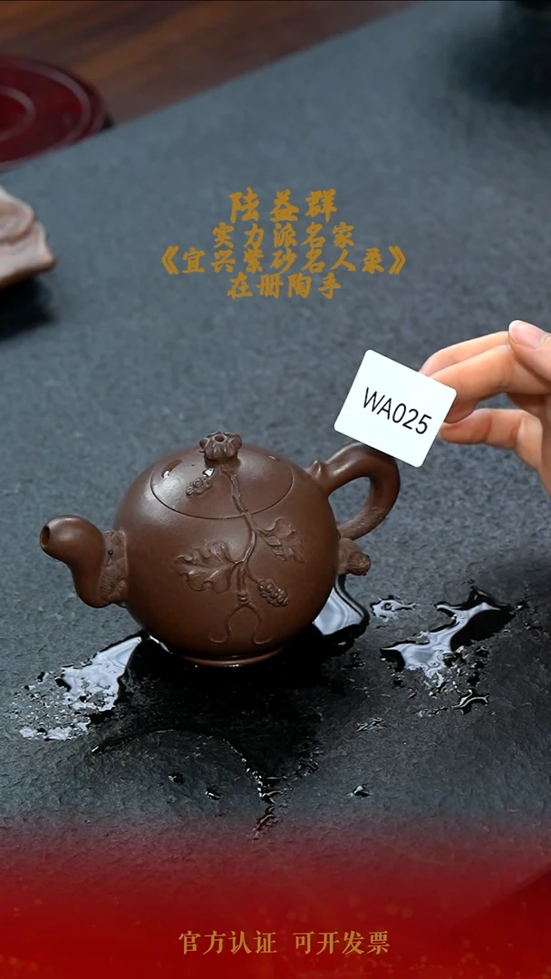 茶壶紫砂WA025-0509QYL