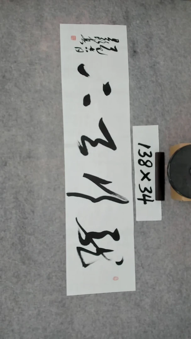 书法吕老师书法作品