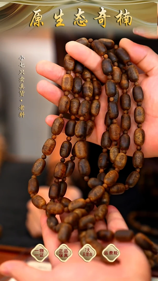 手串沉香海南【私藏香】莺歌绿棋楠留疤多圈多样性发其一