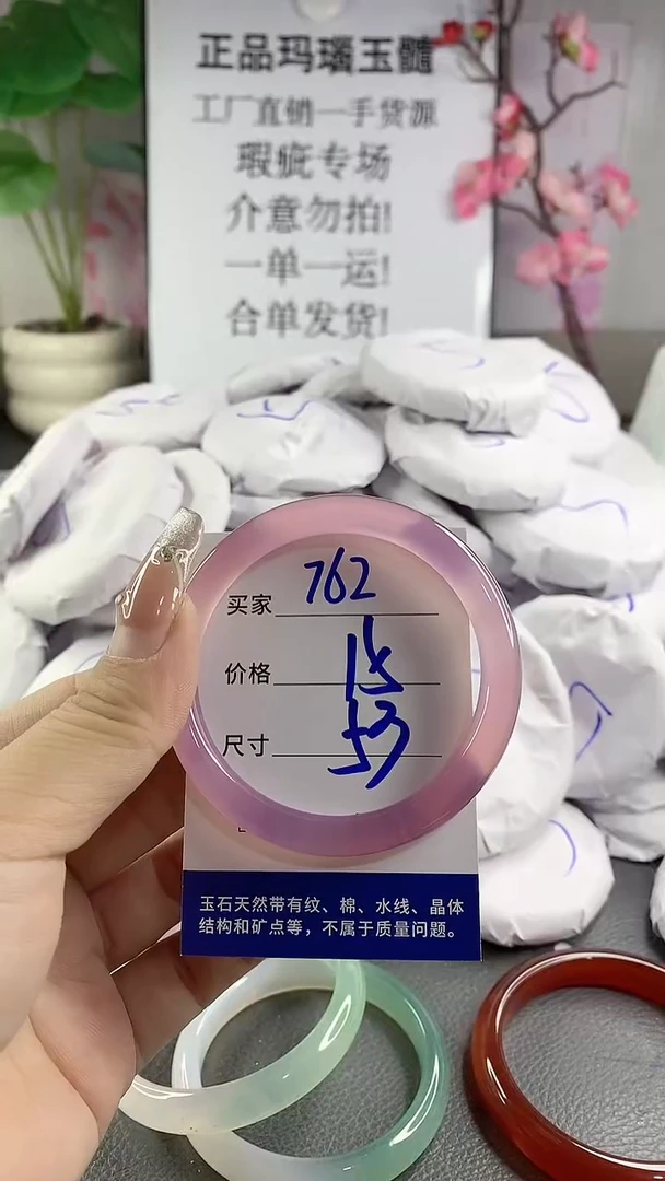 玛瑙/玉髓手镯未镶嵌763