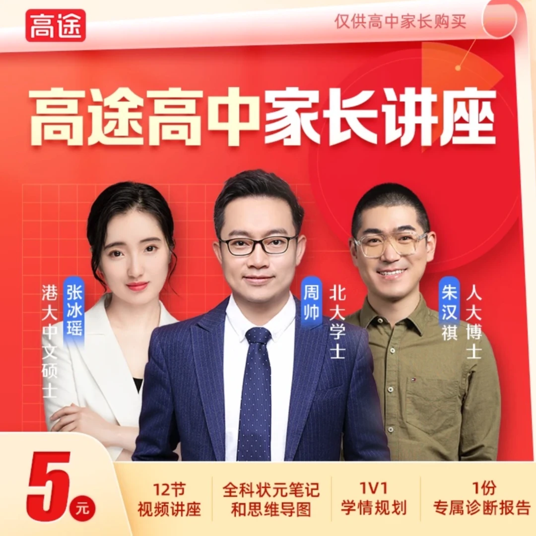 【需兑换激活】GT高途高中提升规划课（备）
