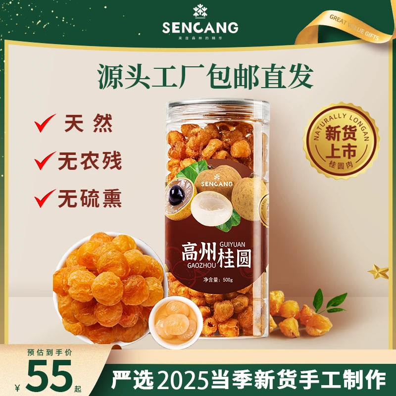 广东高州肉新鲜天然肉特级正宗新货大桂圆干