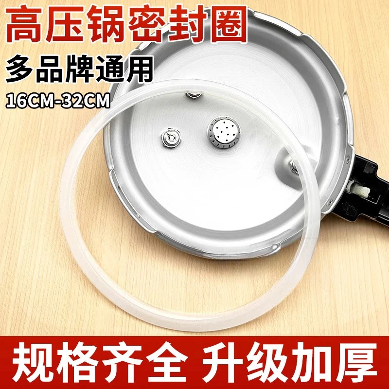 高压锅密封圈压力锅胶圈垫圈配件通用铝合金锅硅胶圈16-32cm皮圈