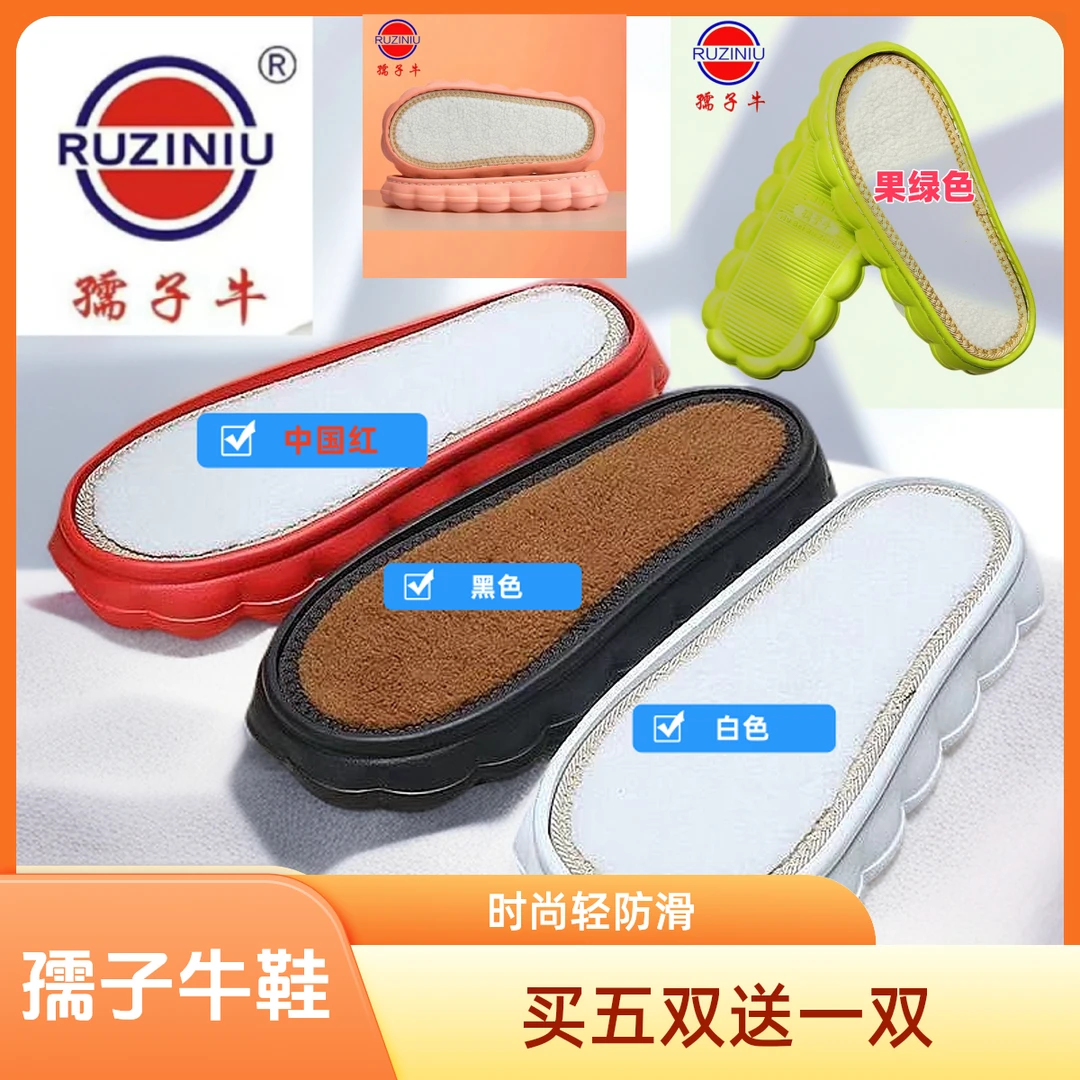 买5送1秋冬新款孺子牛手工钩编鞋底鞋底云朵鞋底柔软轻便舒适鞋底