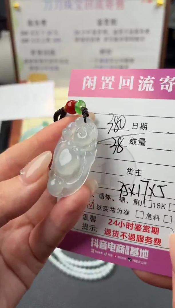 颈饰未镶嵌翡翠00003588