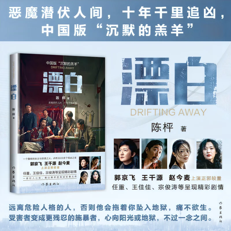 漂白（同名电视剧郭京飞、王千源、赵今麦领衔主演，中国版“沉默的羔