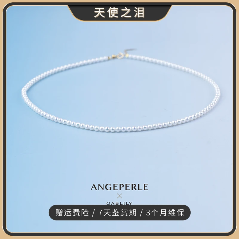 天使之泪淡水珍珠珈白丽18K金【高定顶配】baby珠项链 3-4mm【冰月】