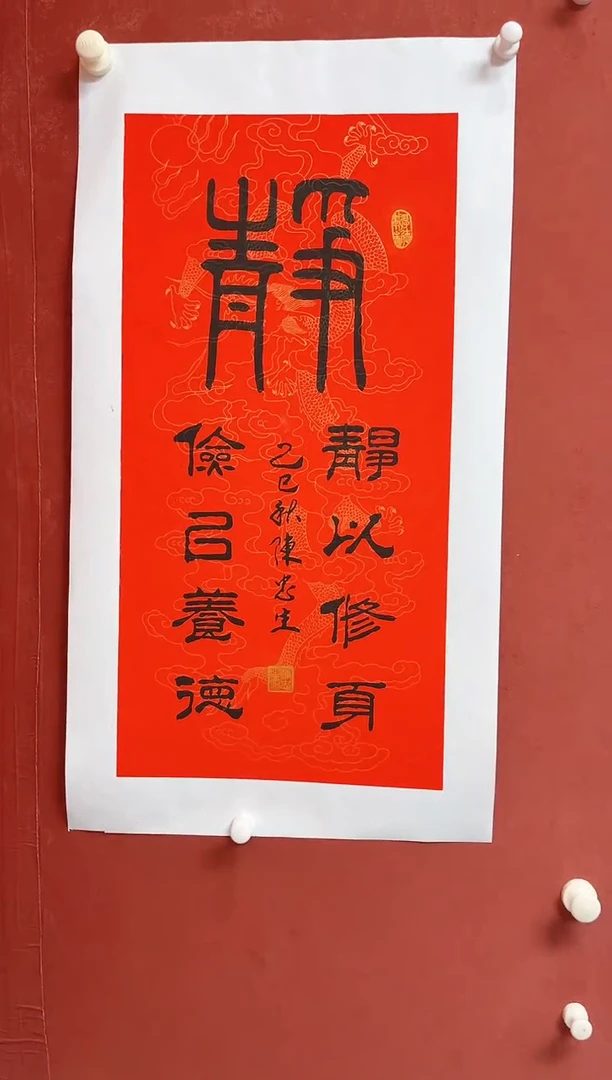 书法陈老师    画芯138*68手工托底