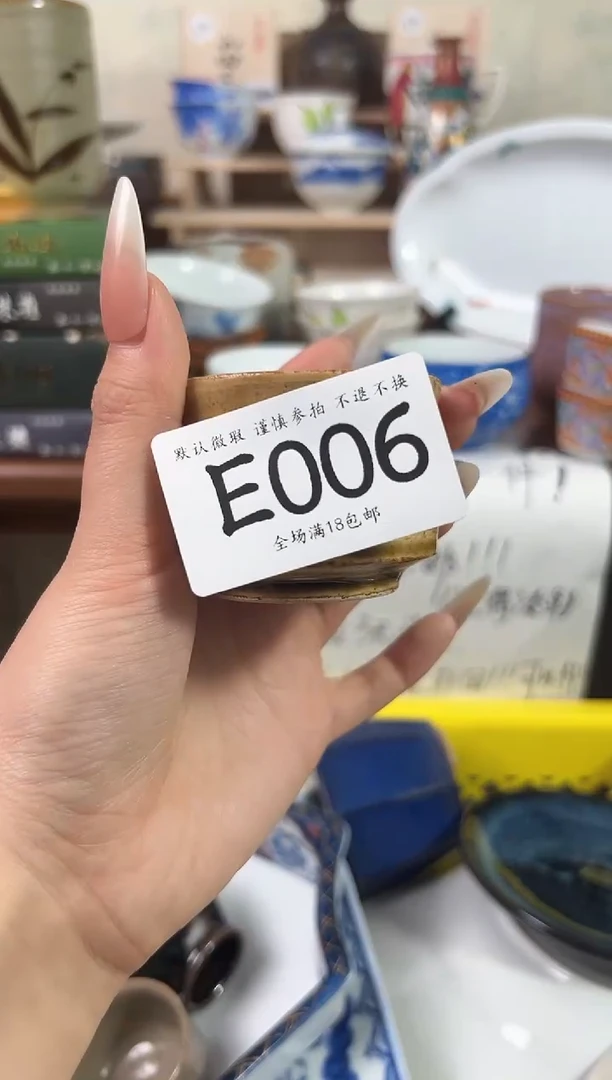 瓷片无*名006 回流物品 默认微瑕