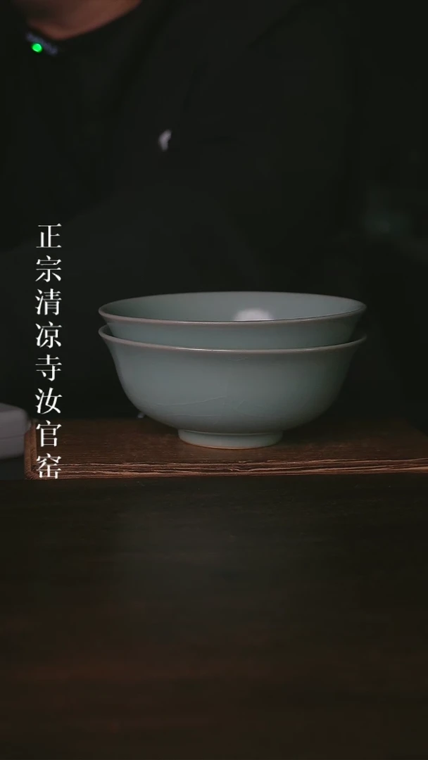 清凉寺原产地汝瓷体验款