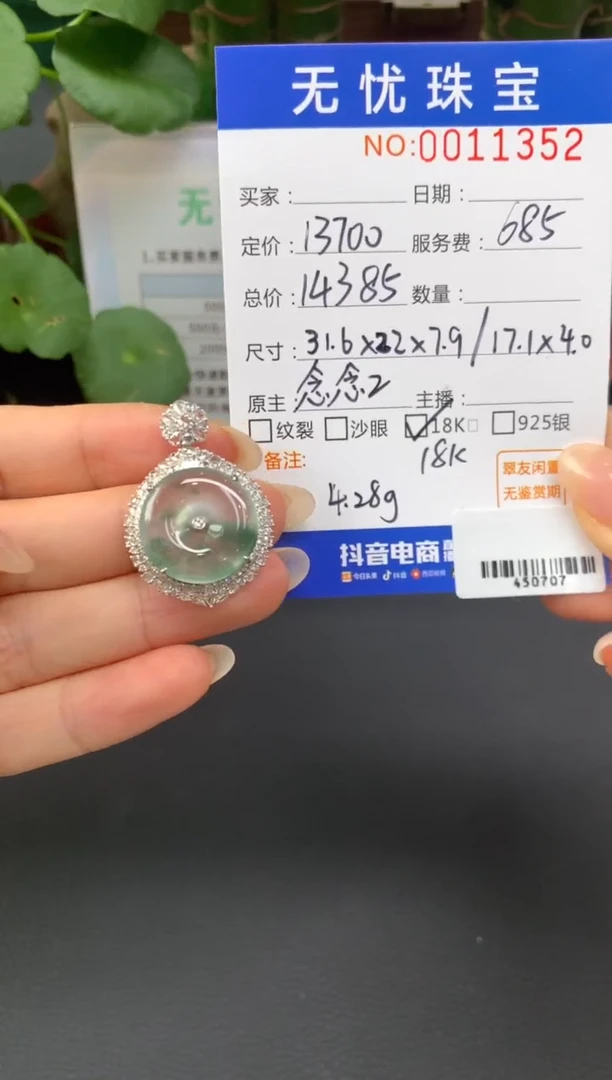 18K金镶嵌定制翡翠苹**园A408