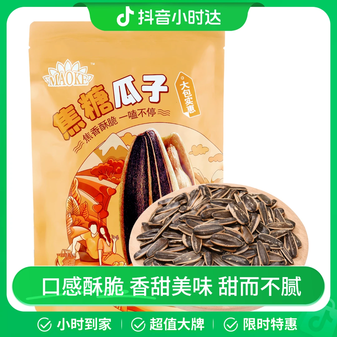 ChaCheer/洽洽 焦糖瓜子 450g 居家下午茶火车旅行 沃尔玛小时达 同城配送