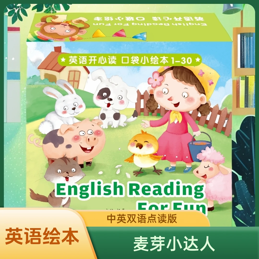 《英语开心读 口袋小绘本》精美少儿科普读物小达人点读笔点读