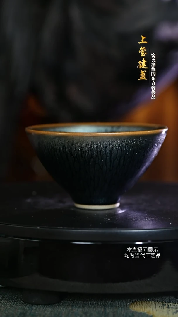 建阳建盏-窑变建盏电烧