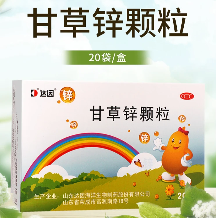 达因甘草锌颗粒1.5g*20袋 小儿厌食痤疮口腔溃疡生长发育不良