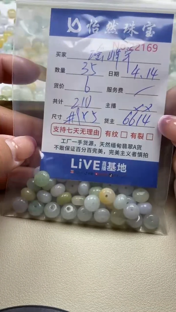 未镶嵌手串翡翠单：22169
