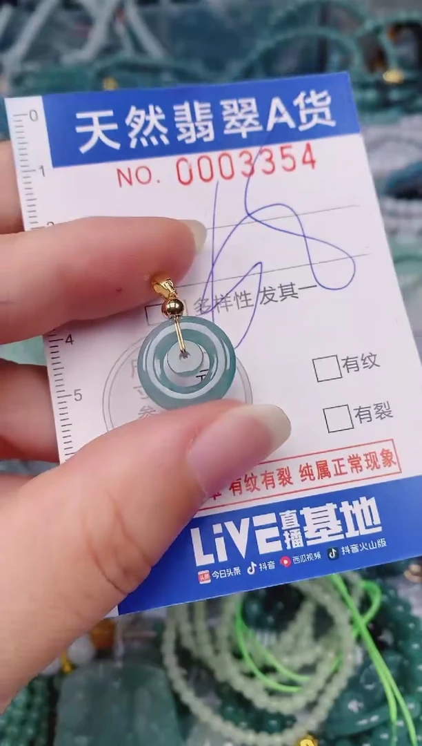 颈饰未镶嵌翡翠00003354
