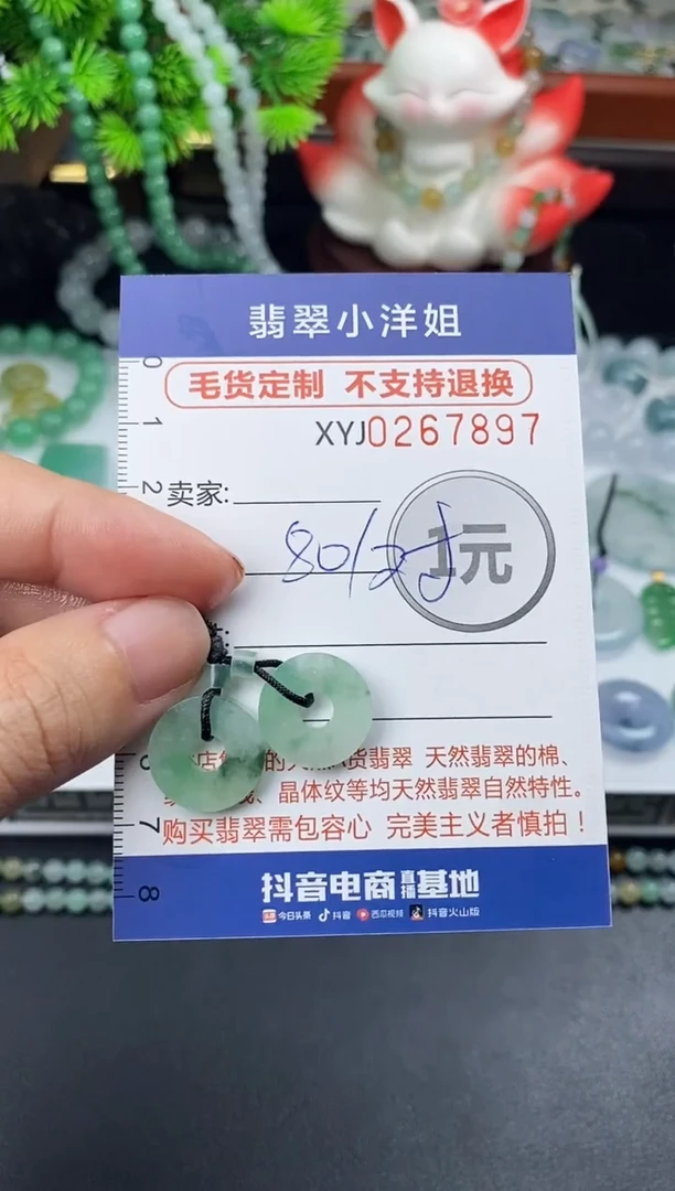 未镶嵌定制翡翠毛货商品 不退换/ 7897