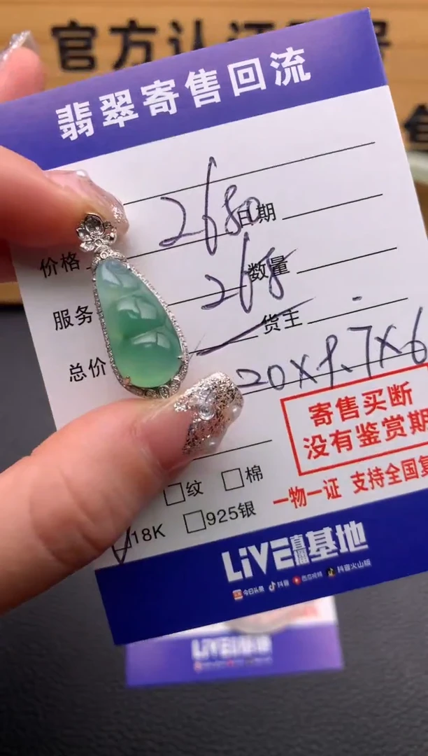 【闪购商品】翡翠颈饰18K金镶嵌21012695